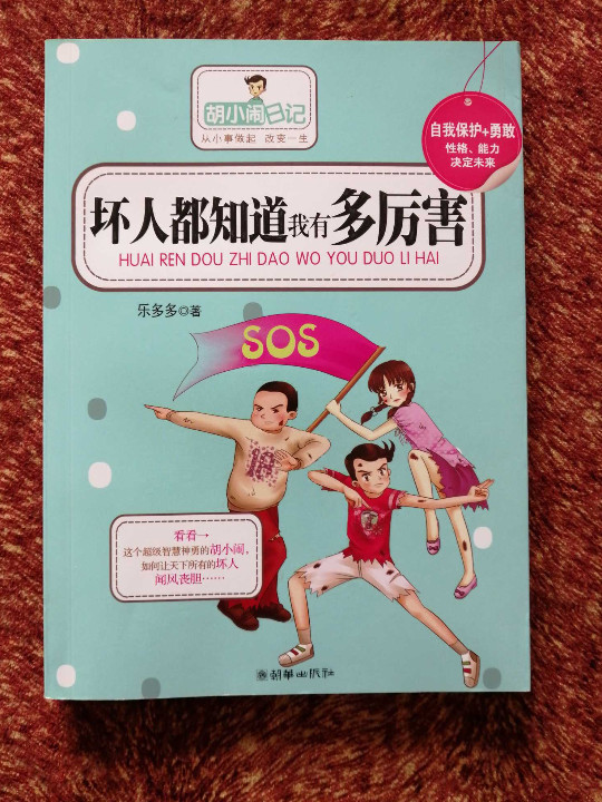 坏人都知道我有多厉害