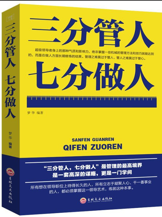 三分管人，七分做人-买卖二手书,就上旧书街