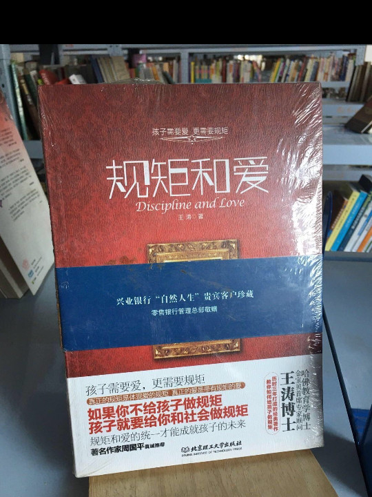 规矩和爱