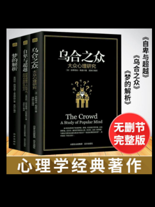 乌合之众