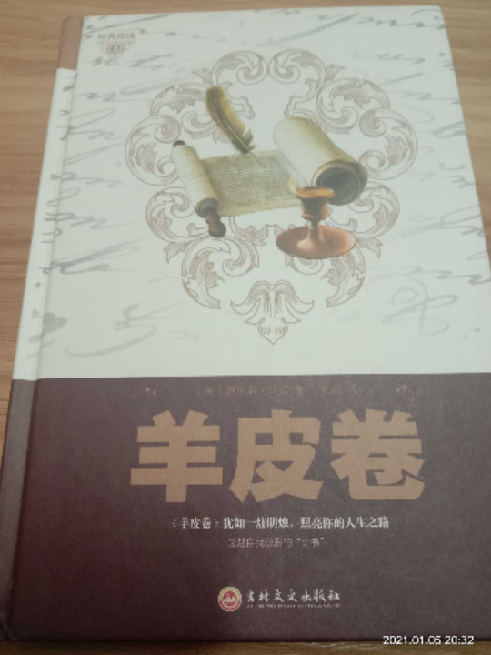 羊皮卷