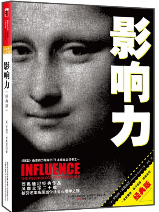 影响力·技能与实操