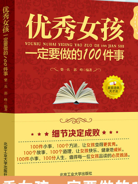 优秀女孩要做的100件事-买卖二手书,就上旧书街