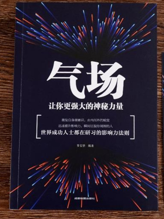 气场：让你更强大的神秘力量
