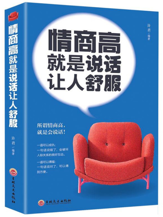 情商高就是说话让人舒服