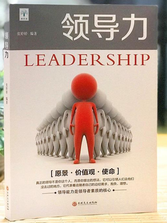 领导力