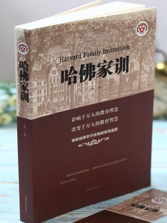 哈佛家训