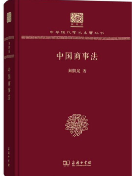 中国商事法