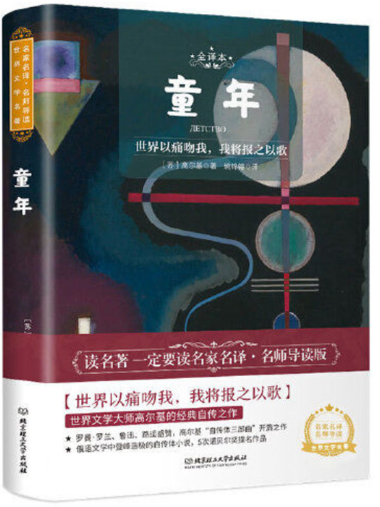 童年 世界名著 新课标、中小学生推荐书目