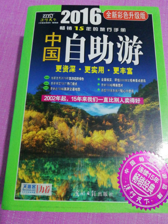 中国自助游