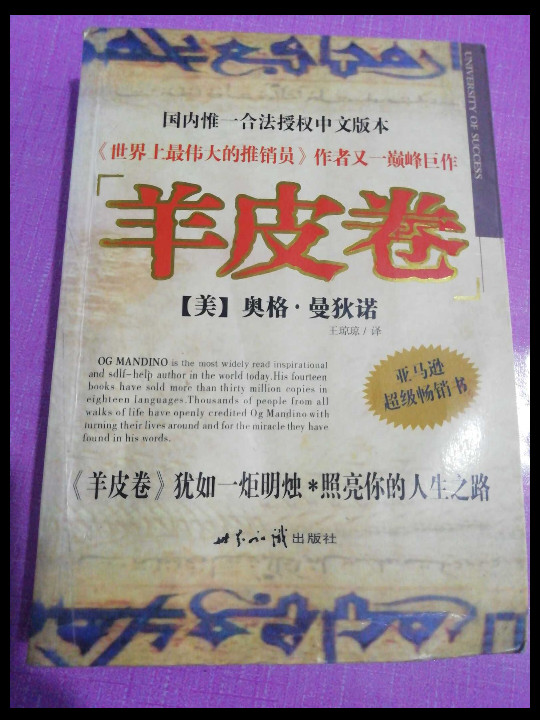 羊皮卷