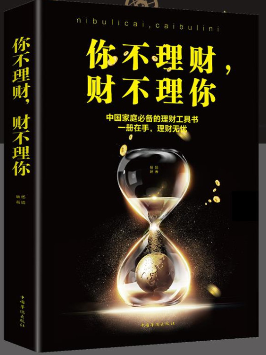 你不理财，财不理你