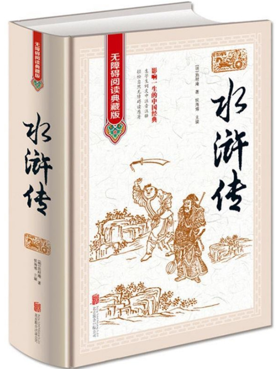 水浒传