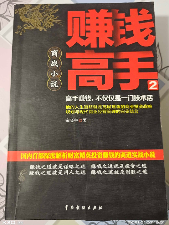 《赚钱高手2》