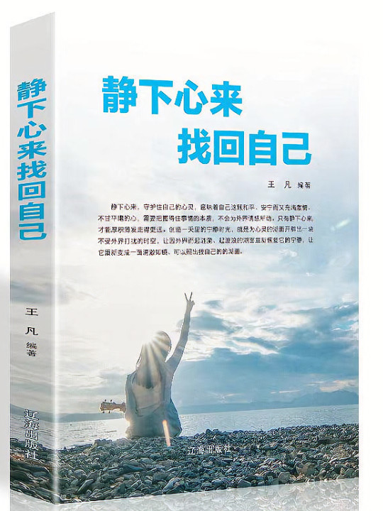 静下心来找回自己