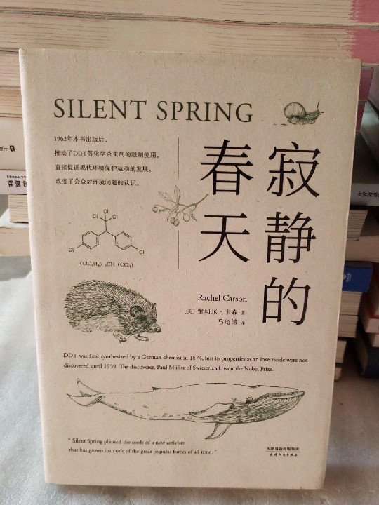 寂静的春天