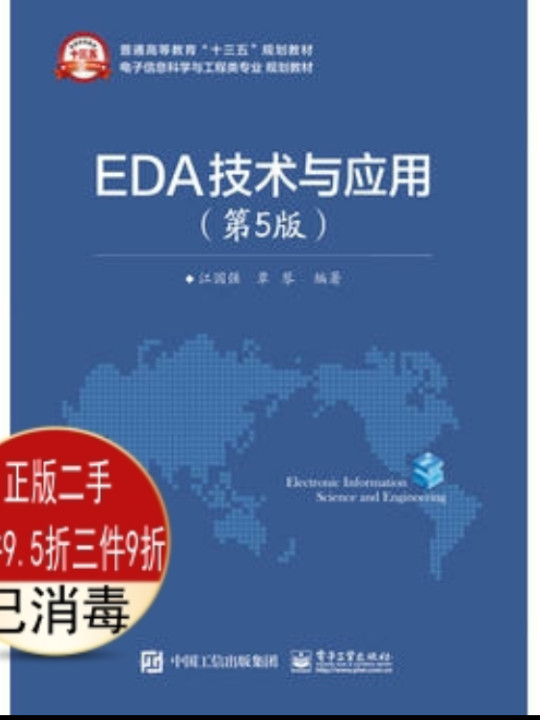 EDA技术与应用