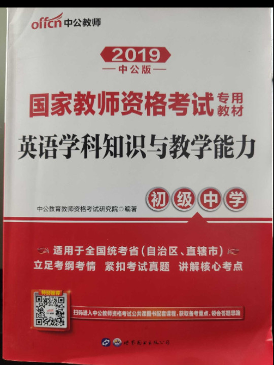 2013中公版英语学科知识与教学能力初级中学