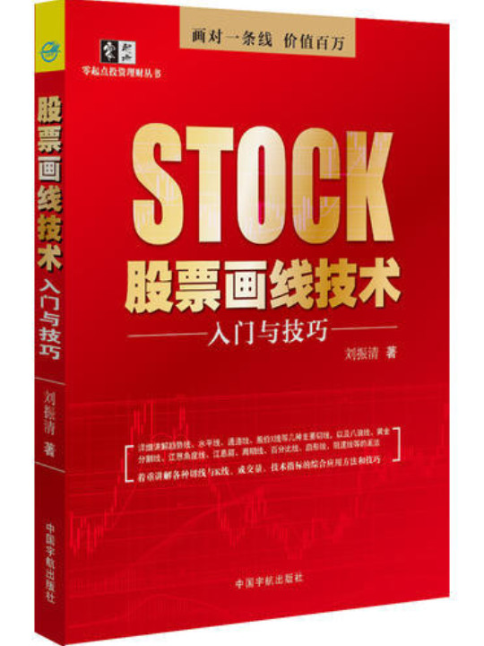 STOCK股票画线技术入门与技巧-买卖二手书,就上旧书街