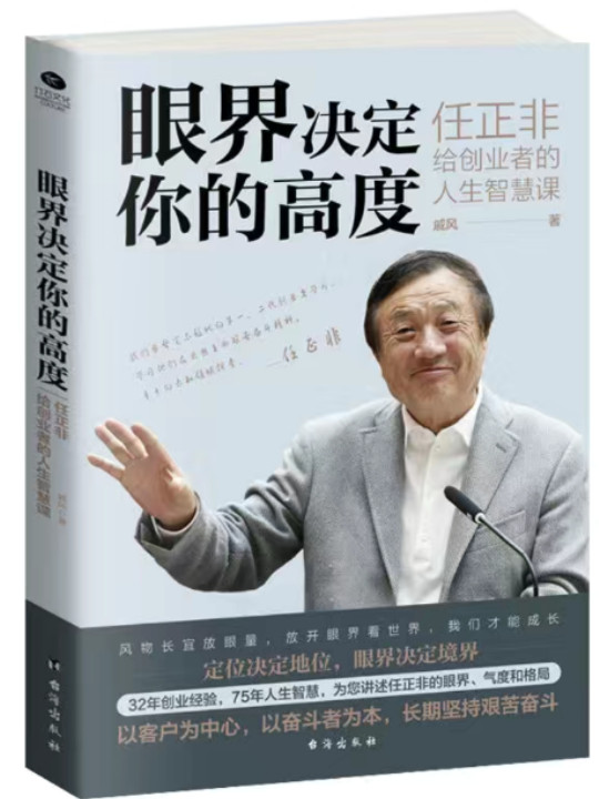 眼界——眼界决定世界，思路决定出路-买卖二手书,就上旧书街