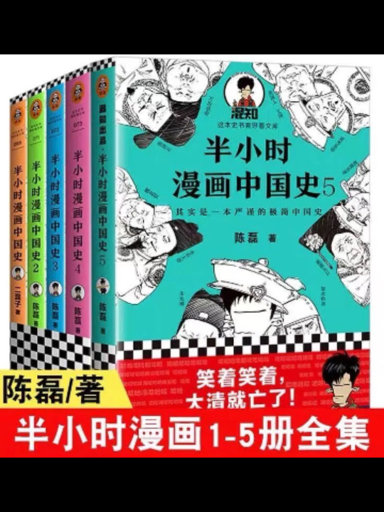 半小时漫画中国史3-买卖二手书,就上旧书街