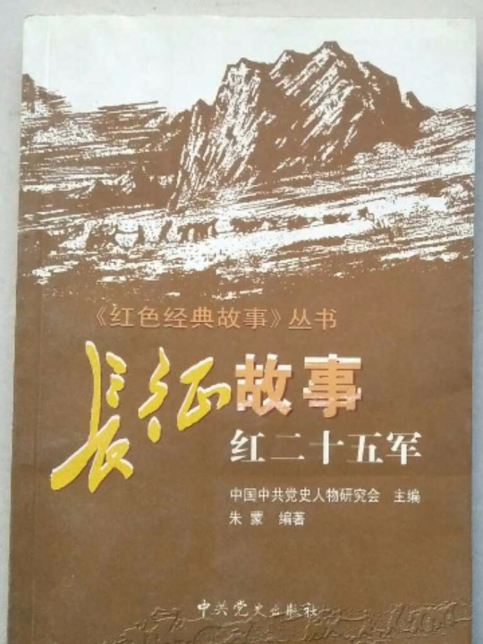 长征故事