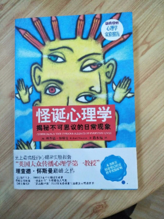 怪诞心理学