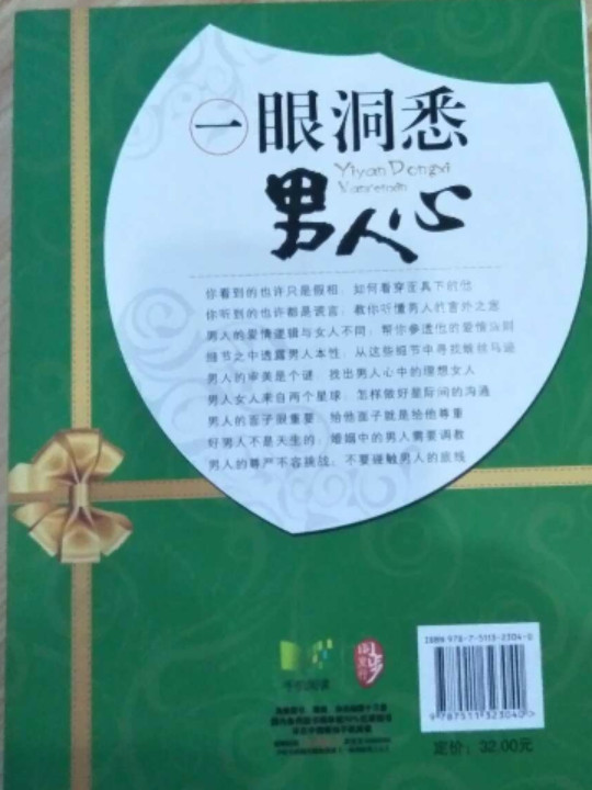 一眼洞悉男人心