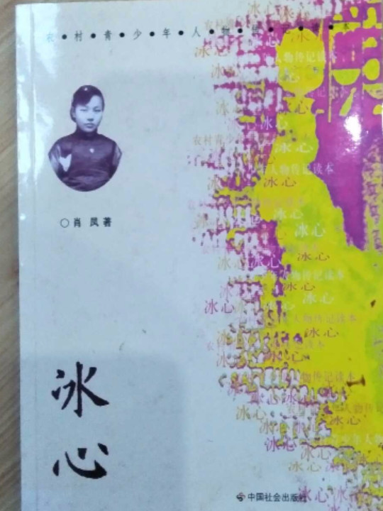冰心
