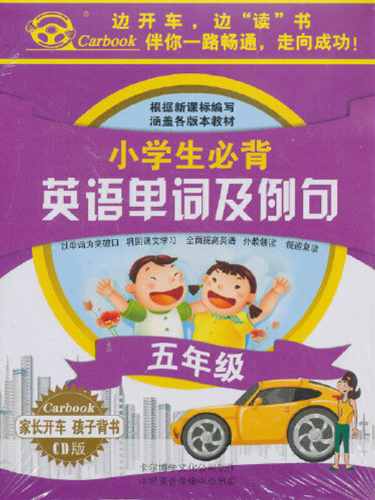 小学生必背英语单词及例句