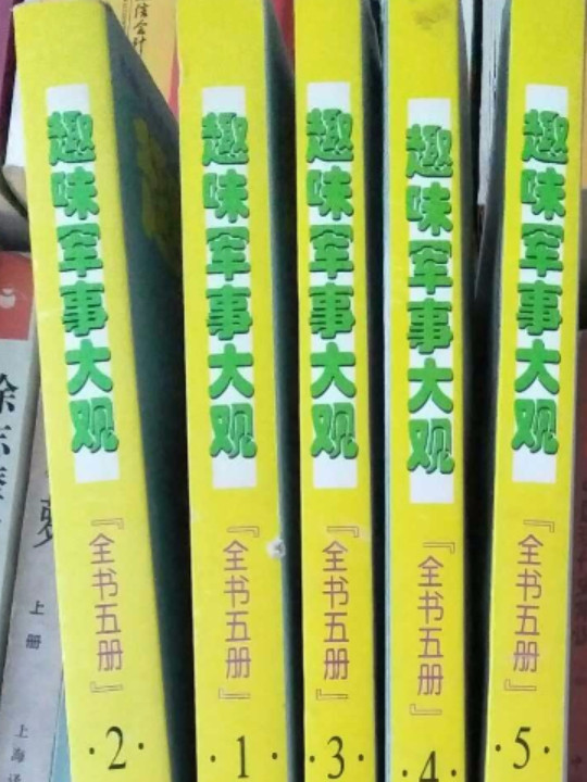 趣味军事大观