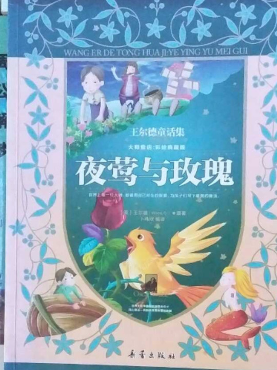 夜莺与玫瑰