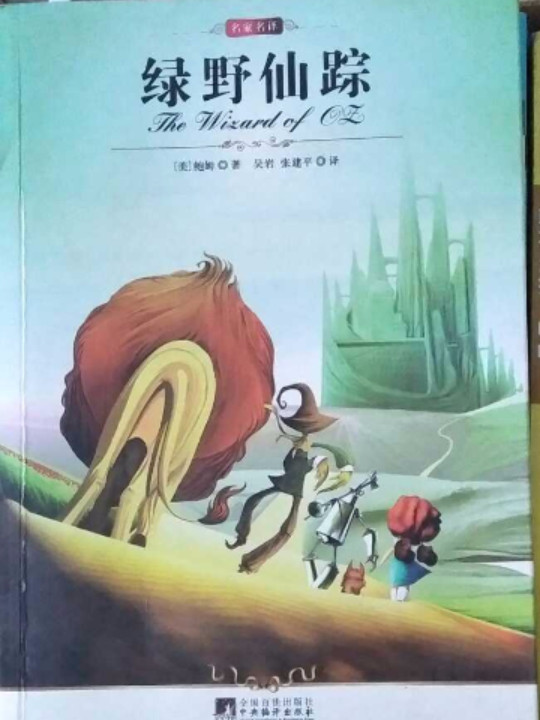 名家名译