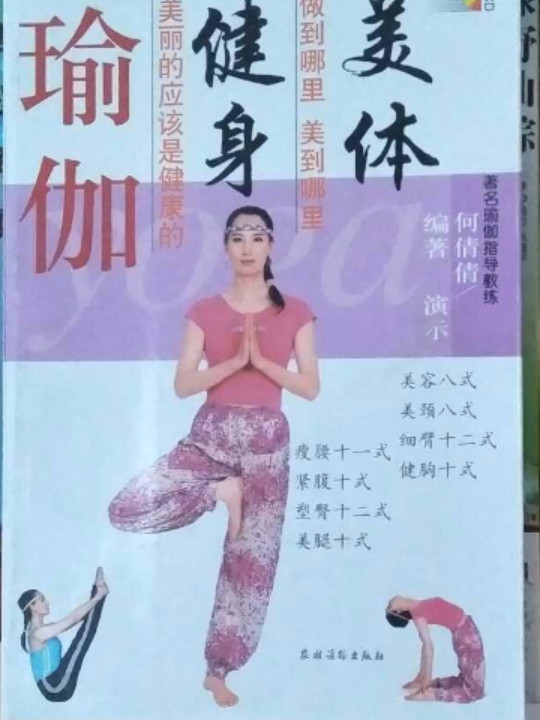美体健身瑜伽