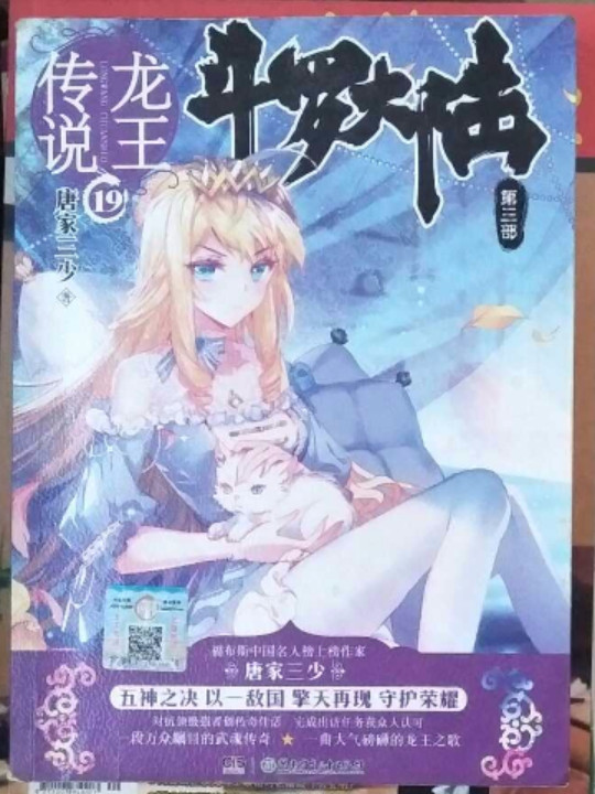 斗罗大陆