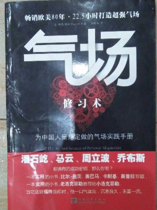 气场修习术