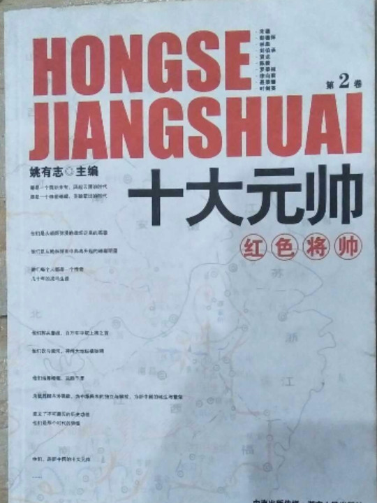 十大元帅
