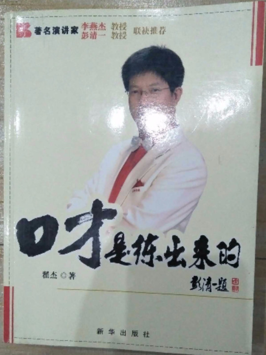 口才是练出来的