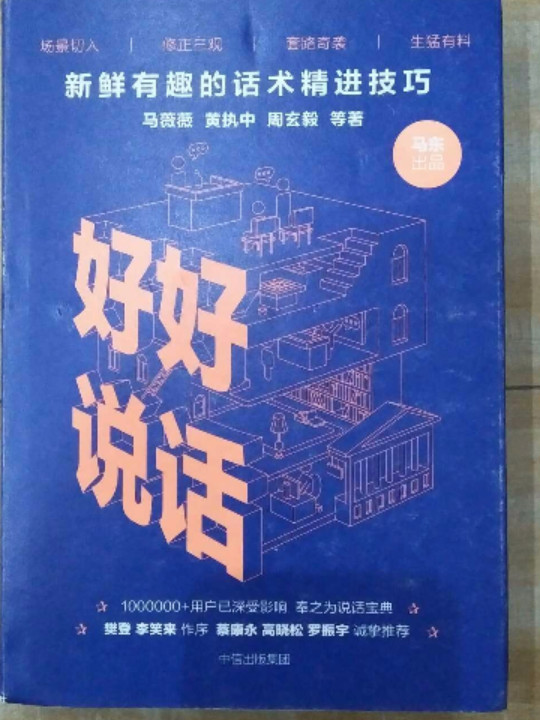 好好说话