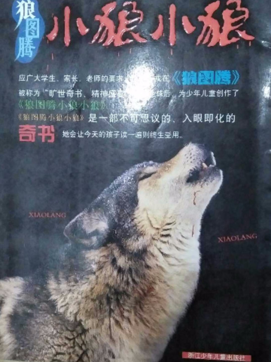 狼图腾小狼小狼