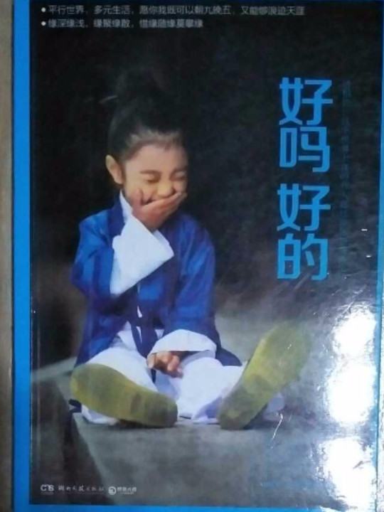 好吗好的