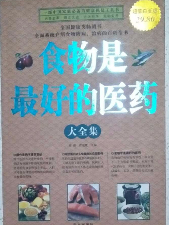 食物是最好的医药大全集