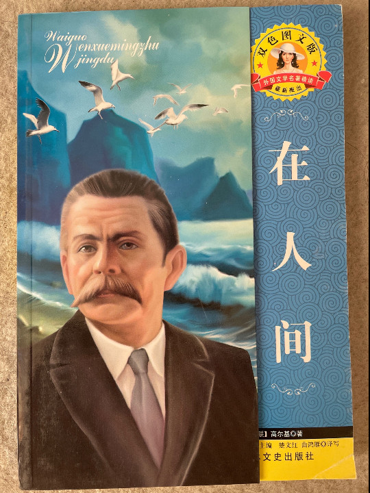 在人间