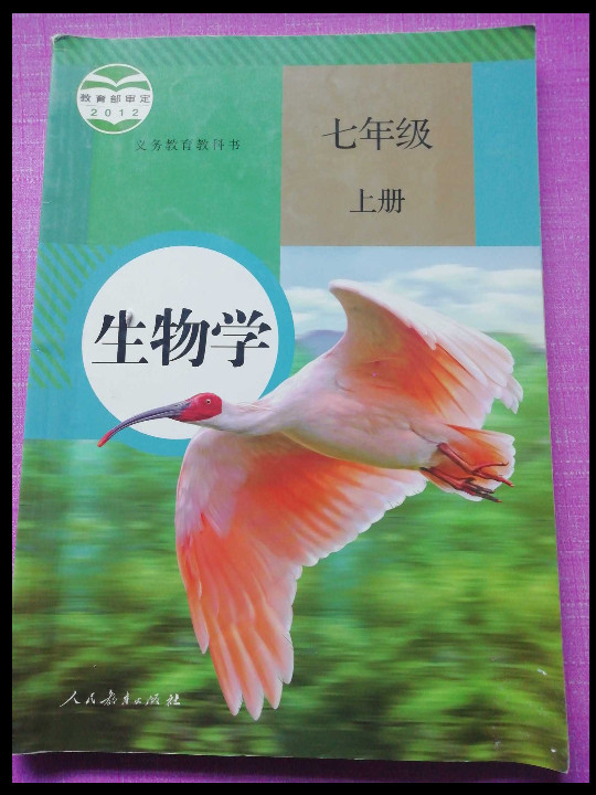 生物学 七年级上