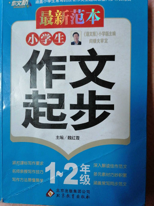 最新范本：小学生分类作文大全：一、二年级