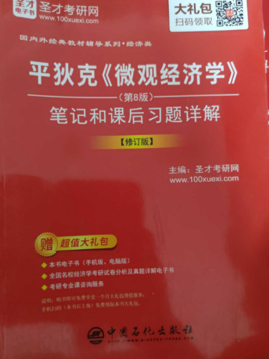 平狄克《微观经济学》笔记和课后习题详解/国内外经典教材辅导系列·经济类