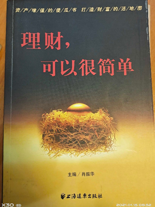 理财,可以很简单