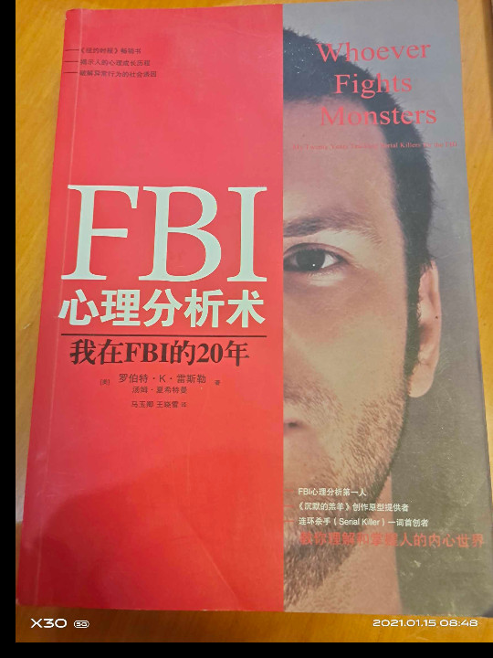 FBI心理分析术-买卖二手书,就上旧书街