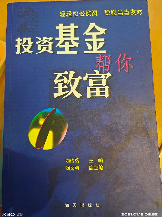 投资基金帮你致富-买卖二手书,就上旧书街