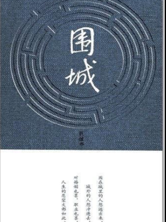 围城-买卖二手书,就上旧书街